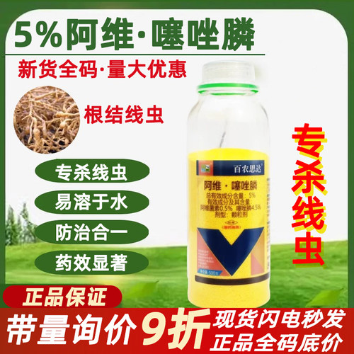 阿维噻唑膦黄瓜番茄根瘤线虫药