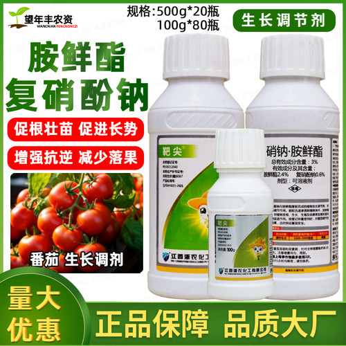 靶尖硝钠·胺鲜酯番茄生长调节剂