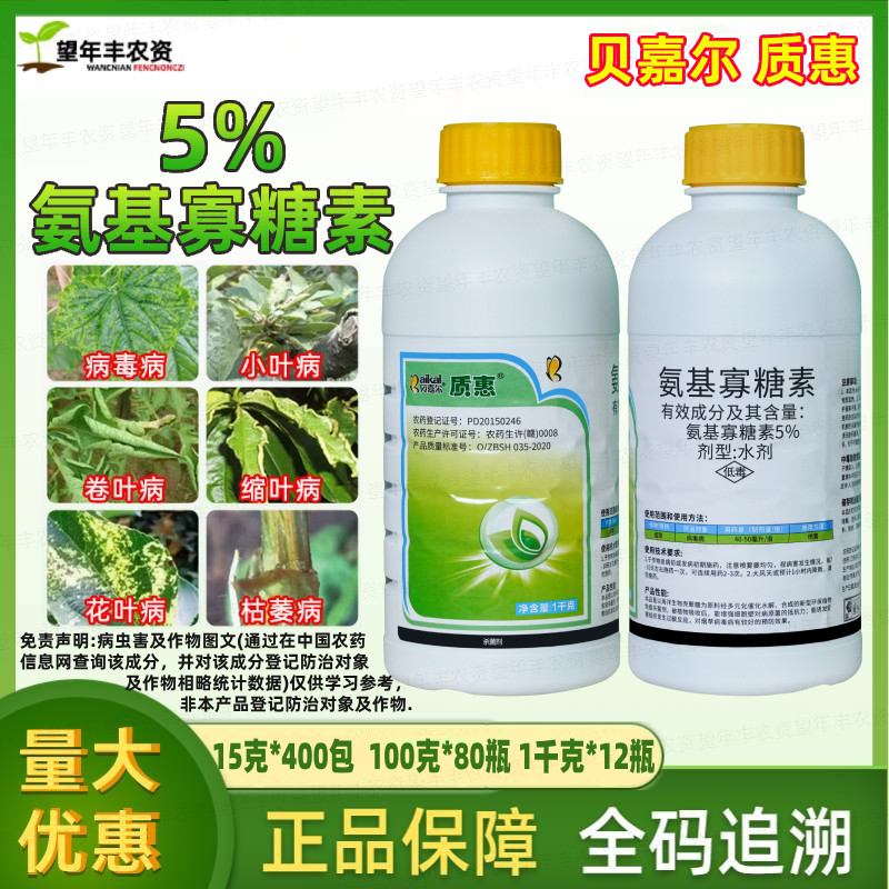 5%氨基寡糖素蔬菜番茄西红柿烟草辣椒花叶病毒病贝嘉尔农药杀菌剂
