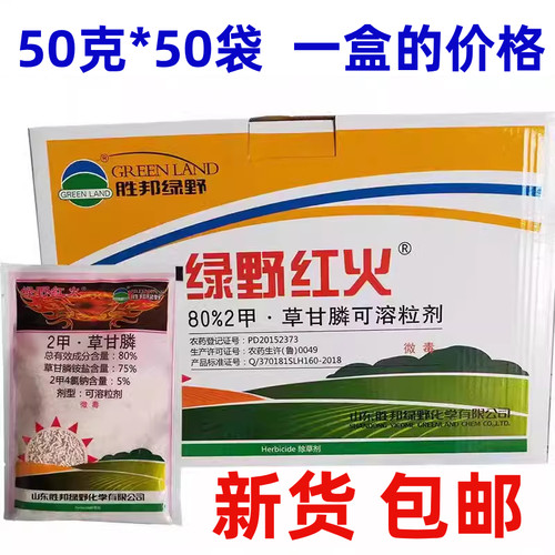 绿野红火2甲草甘膦除草烂根粉剂