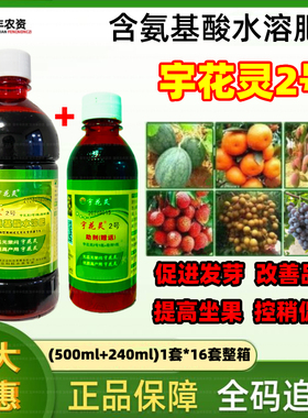宇花灵2号 促花芽分化控旺西瓜葡萄柑橘芒果龙眼荔枝氨基酸水溶肥