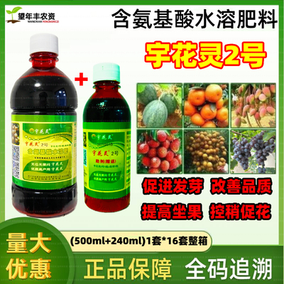 宇花灵柑橘荔枝龙眼促花芽分化