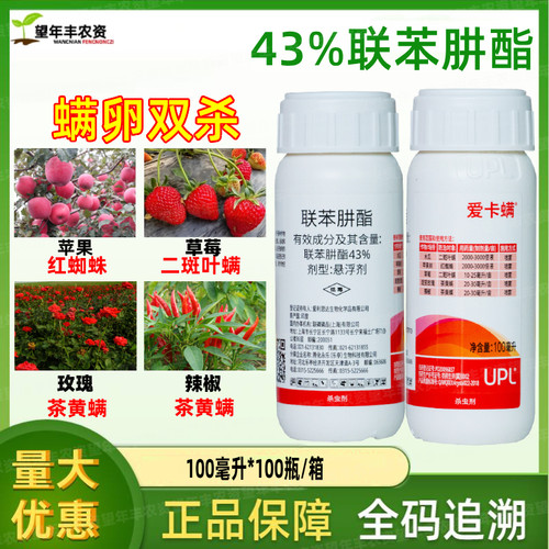爱卡螨联苯肼酯井月季草莓苹果树红蜘蛛辣椒茶黄螨农药杀螨杀虫剂