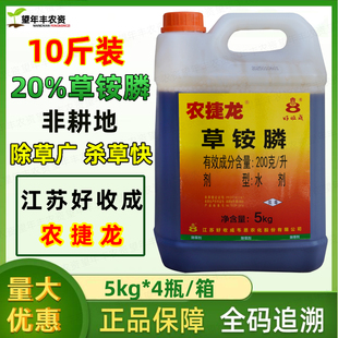 好收成农捷龙草铵膦磷除草剂草胺膦正品果园杂草非耕地杀草除草剂