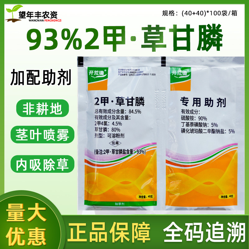 开荒锄93%二甲草甘膦杀草剂烂根