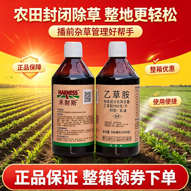 禾耐斯90%乙草胺芽前封闭除草