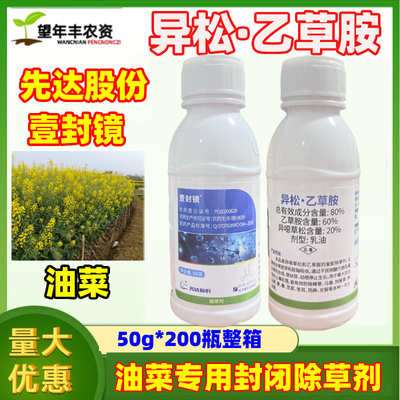 异噁草松乙草胺油菜封闭除草剂