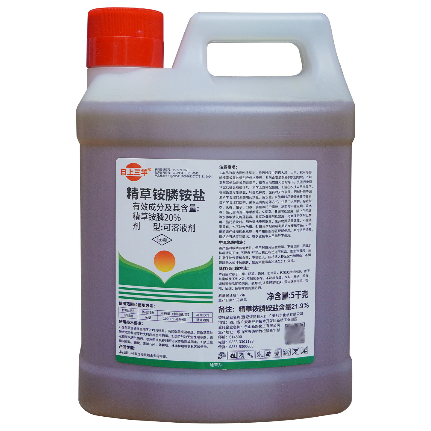 新路日上三竿20%精草铵膦铵盐高浓度精草铵膦农药农用除草剂包邮