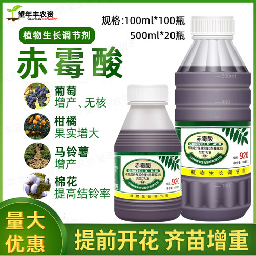 江西新瑞丰赤霉酸920生长调节剂