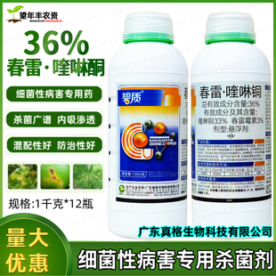 真格碧质36%春雷霉素喹啉铜酮柑橘溃疡病穿孔细菌病农药杀菌剂1kg