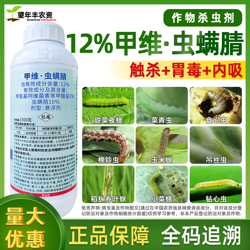 野田劲腾果蔬钻心虫菜青虫杀虫剂