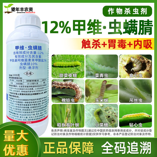 野田劲腾果蔬钻心虫菜青虫杀虫剂