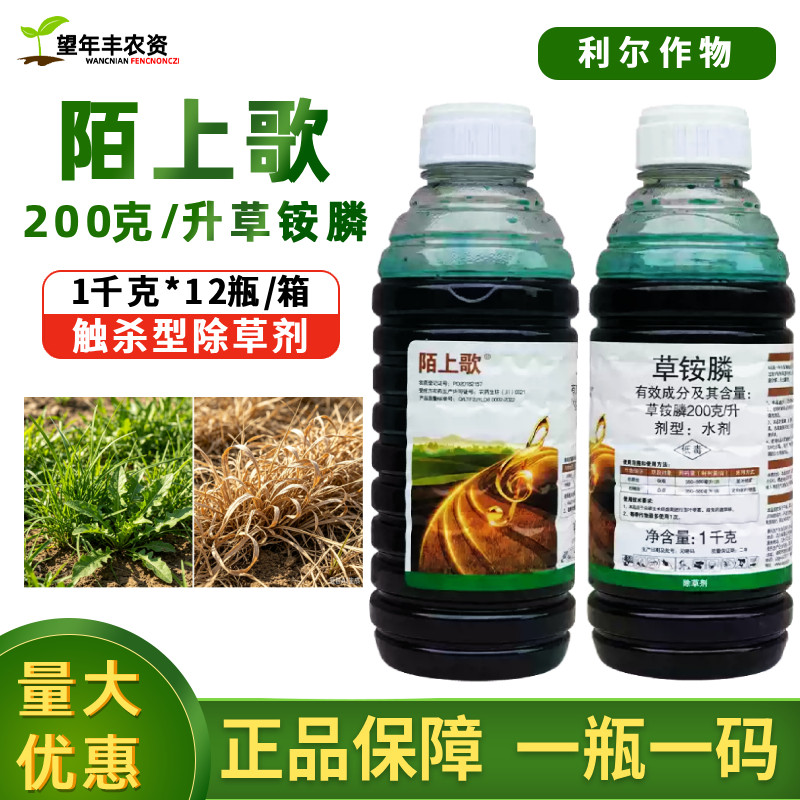 陌上歌草铵膦草铵磷草胺膦果园荒地小飞蓬牛筋草除草剂5公斤整箱