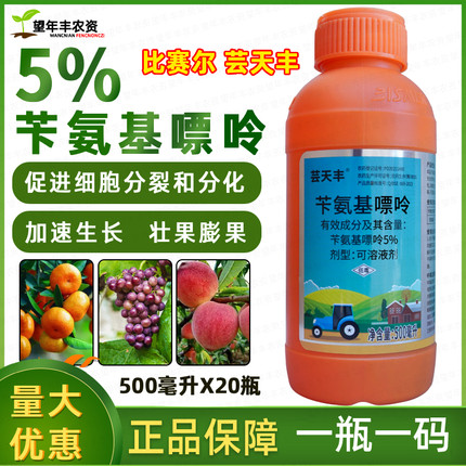 5%苄氨基嘌呤芸天丰柑橘细胞分裂素促花芽分化壮果膨果生长调节剂