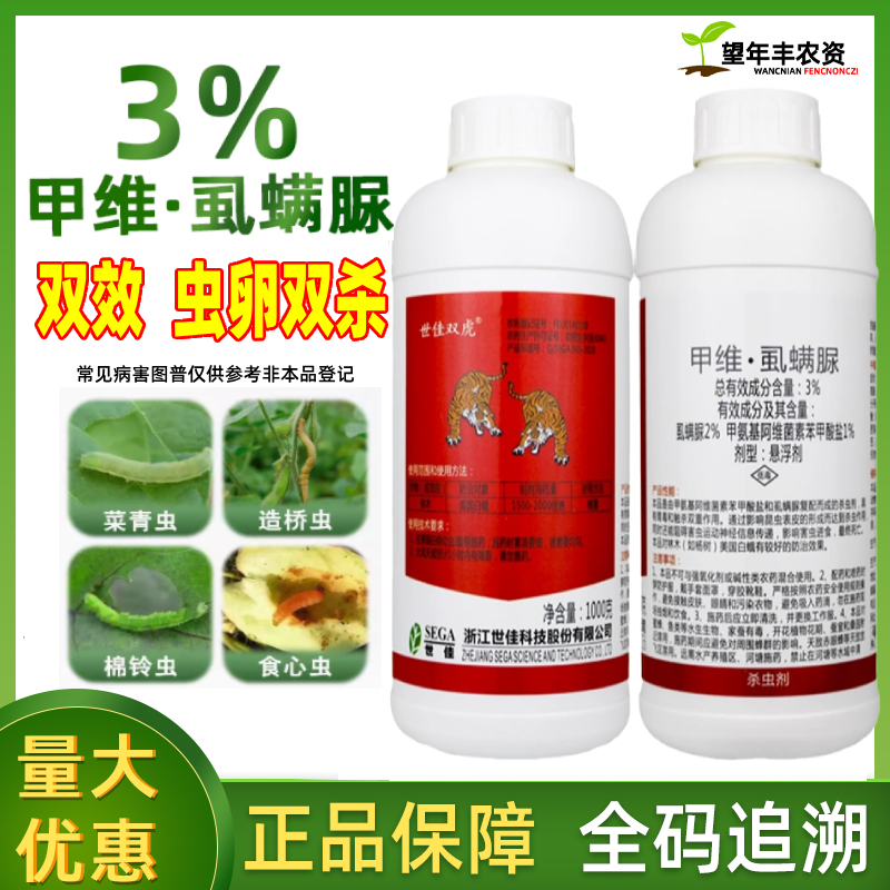 整箱批发世佳双虎3%甲维盐虱螨脲