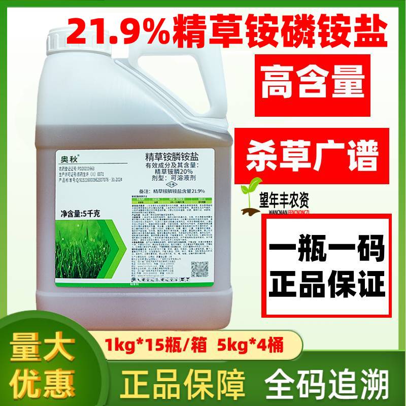 奧秋20%精草銨磷銨鹽正品除草劑