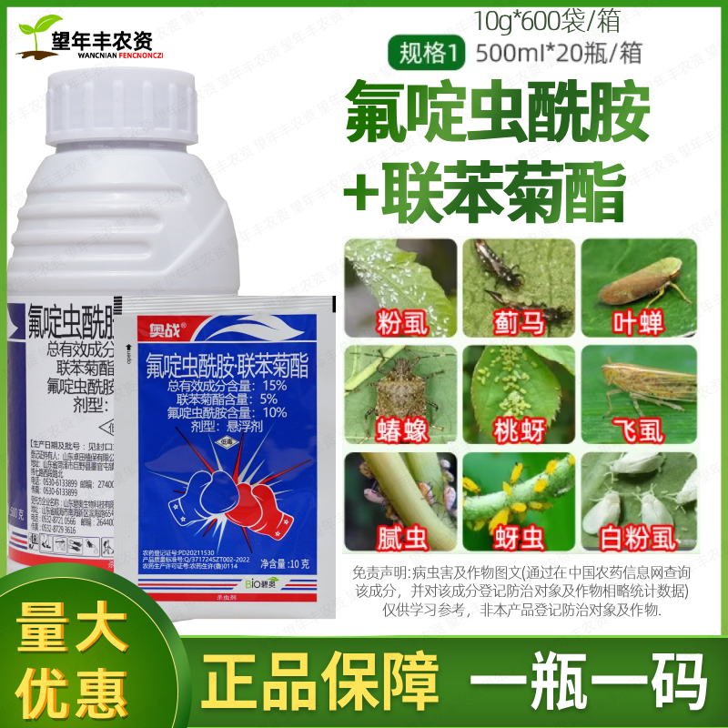奥战啶酰联苯菊酯蚜虫绿叶蝉杀虫