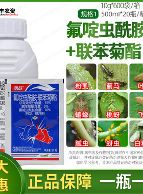 15%氟啶虫酰胺先胺联苯菊酯蚜虫茶小绿叶蝉特杀有效奥战杀虫剂
