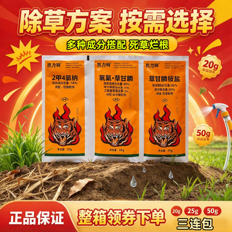 凯力奇88%草甘膦铵盐高浓度二甲四氯乙氧氟草醚草甘磷除草烂根剂