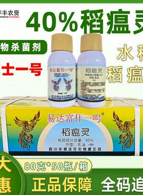 富士一号40%稻瘟灵稻瘟病杀菌剂