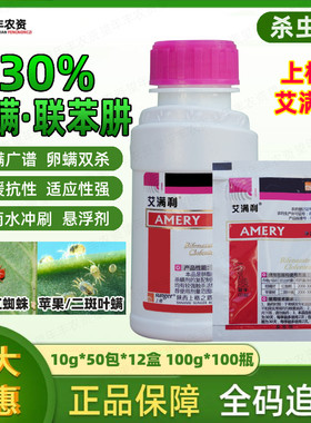 上格艾满利四螨嗪联苯肼酯杀虫剂