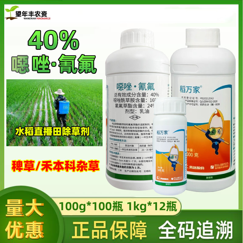 水稻田除草剂千金子稗草马唐农药