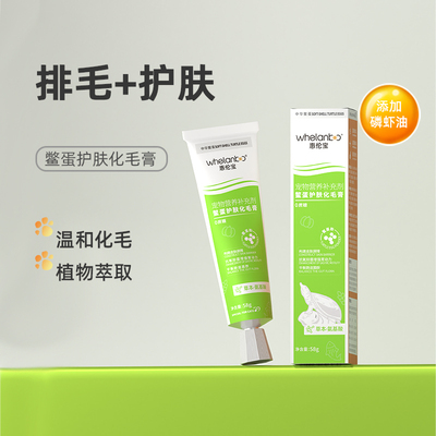 惠伦宝鳖蛋护肤化毛膏58g猫温和排毛美毛固毛磷虾油膳食纤维