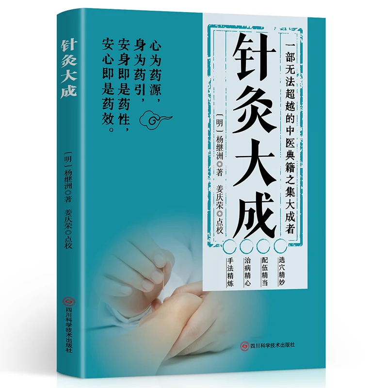 【抖音同款】针灸大成原版古籍中医针灸穴位图解经络腧穴学中医临床经典理论经络穴位普及书籍,书籍/杂志/报纸,自由组合套装,淘宝优惠券,粉丝福利购,淘宝优惠卷