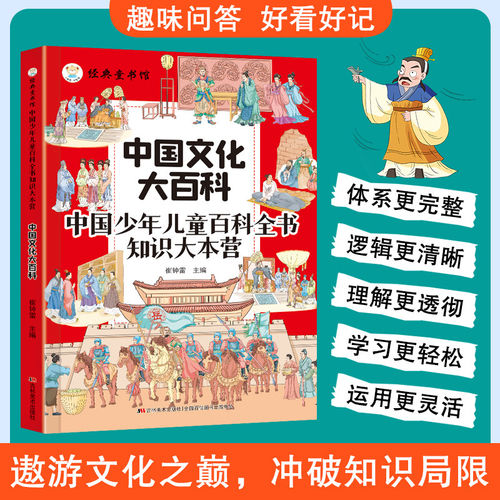 【抖音同款】漫画中华文化知识百科中国传统文化青少年课外书籍儿童文学百科知识大全