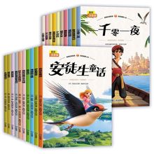 全彩注音版365夜故事小学生课外阅读书 名著童话小说书籍安徒生童话爱的教育小学生一二年级阅读课外书必读带拼音睡前绘本幼儿读物