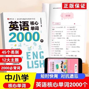 英语核心单词2000个中小学生英语自然拼读知识点速记手册中考词汇巧记提分通用版 英语高频单词记背神器初中英语单词学习实用工具书