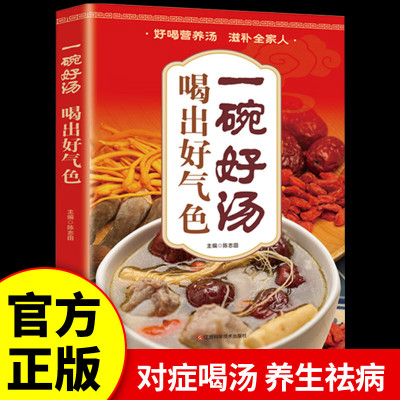 一碗好汤喝出好气色正版煲汤大全四季养生汤菜谱书家常菜大全食疗药膳营养美食食谱做菜五谷杂粮养生书中医 家常菜谱大全书籍