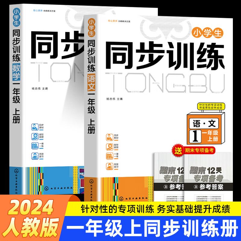 小学生同步训练习册二三四五六年级上册语文数学全套课本教材书上课时作业本思维专项强化天天练部编版综合训练题