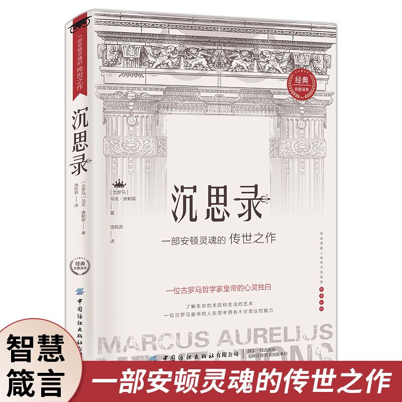 沉思录正版罗翔推荐西方哲学思想圣经柏拉图正版的第一本哲学书籍外国哲学史西方政治思想代表作品入门读物古希腊柏拉图乌托邦思想
