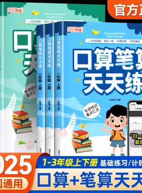口算笔算天天练小橙同学一年级二年级三年级四五六上册下册全横式竖式专项训练同步练习册人教版数学思维训练口算题卡开学