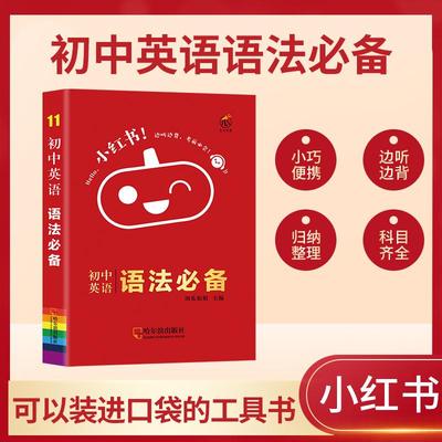 初中语文数学物理生物化学地理历史英语基础知识小红书小巧便携归纳重点初中生冲刺高分