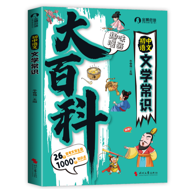 官方正版 漫画版初中文学文化常识语文知识一千问积累大全初中生课外阅读 儿童知识手册初中小学文学常识百科知识汇总一本全图片