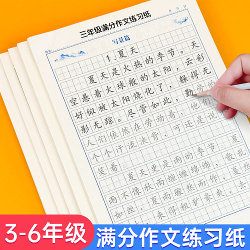 小学3-6年级语文同步满分作文练习纸好词好句优美句子积累练字帖小学生作文大全小学范文精选作文素材老师推荐思维导图作文