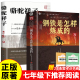 必读完整版 无删减 骆驼祥子和钢铁是怎样炼成 课外书初中生初一下册青少年读物人教版 海底两万里正版 书原著老舍著七年级下册必读