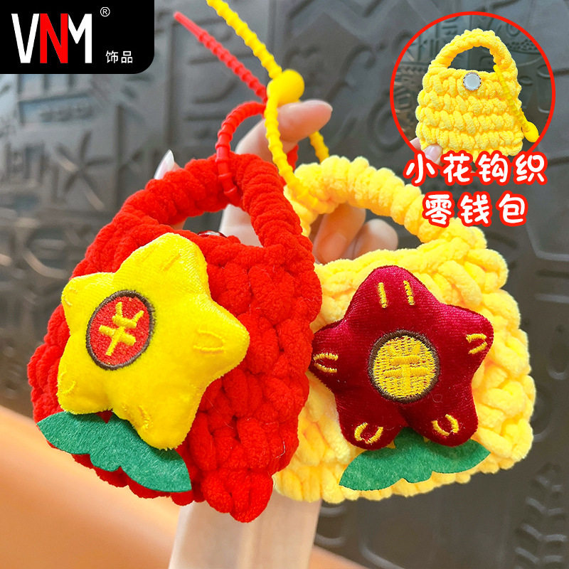 创意有钱花钩织零钱包钥匙扣精致可爱耳机包收纳包挂件小礼品,节庆用品/礼品,创意零钱包,淘宝优惠券,粉丝福利购,淘宝优惠卷