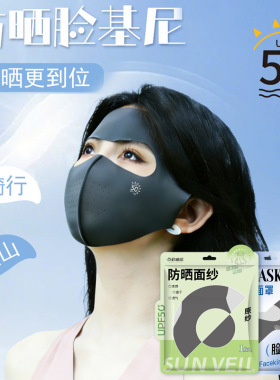 新款防晒面罩遮阳口罩女防紫外线