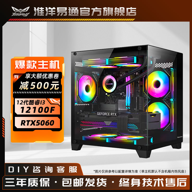 淮洋易通游戏办公设计DIY台式机