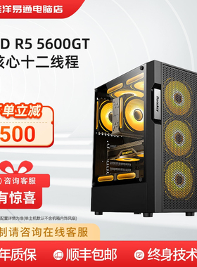 淮洋易通  锐龙R5 5600GT核显商务办公 企业采购客服财务直播办公专用台式电脑主机台式机。