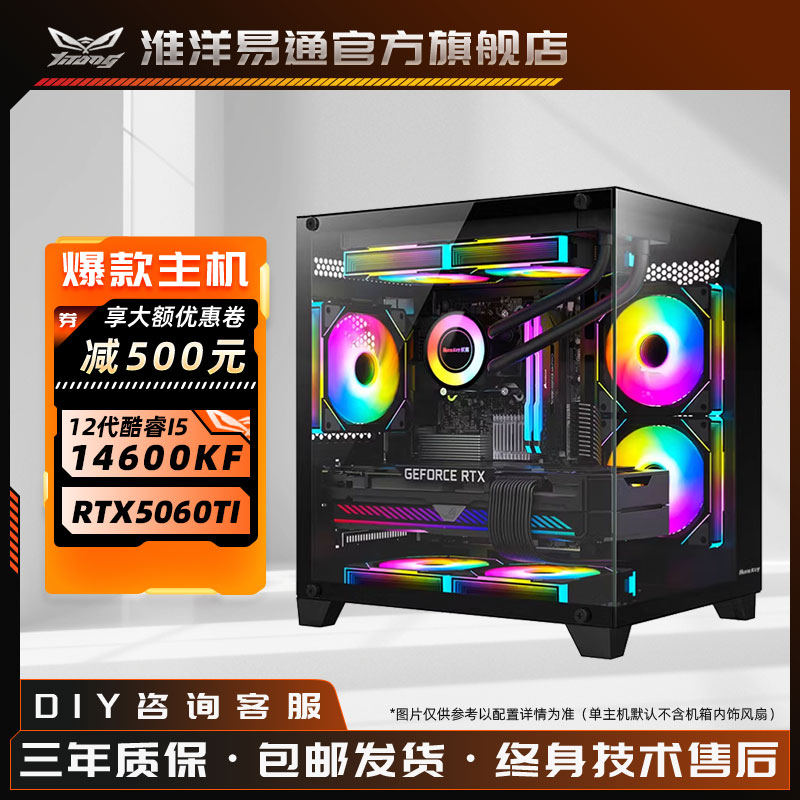 淮洋易通游戏办公设计DIY台式机