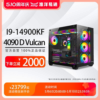 淮洋易通 I7 14700KF/I9 14900KF/4090D火神显卡高配水冷电脑主机3A吃鸡永杰直播渲染建模生产力DIY组装整机