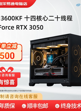 淮洋易通 台式电脑主机i5 13100F/14490F/13600KF搭配50系光追显卡RTX5050显卡DIY办公游戏组装电脑。