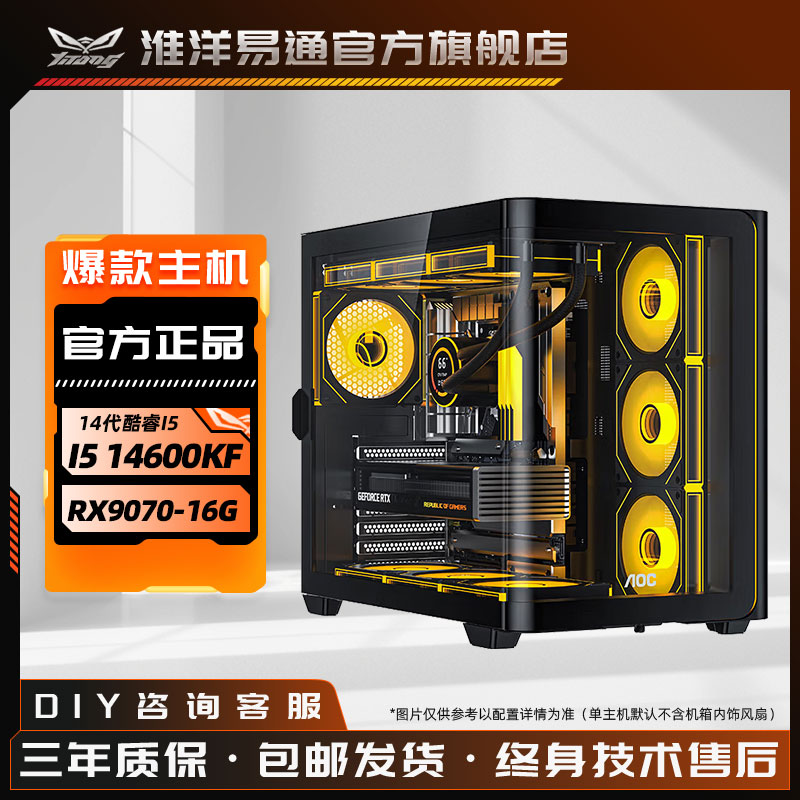 9070/9070XT显卡新品定制主机