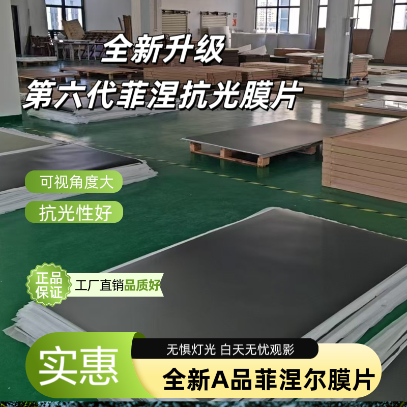 第六代大视角无暇菲涅尔抗光膜片 家用/办公投影仪 激光电视专用幕布