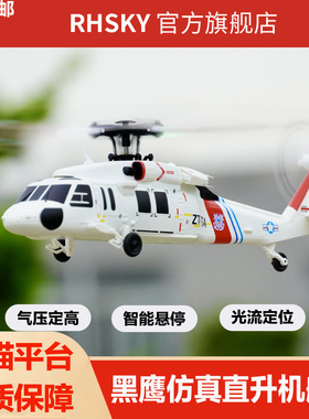 2025新款遥控直升机四通道4桨仿真无刷定高航模飞机伟力K270黑鹰