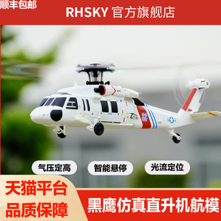 2025新款遥控直升机四通道4桨仿真无刷定高航模飞机伟力K270黑鹰